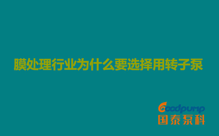 膜处理行业为什么要选择用榴莲视频在线观看污